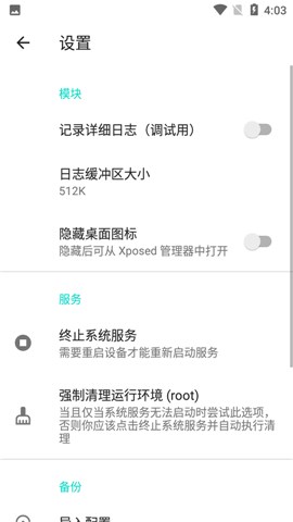 隐藏应用列表最新版