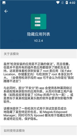 隐藏应用列表最新版