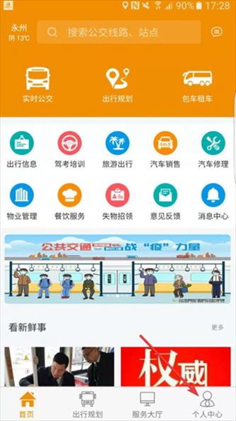 永州公交11