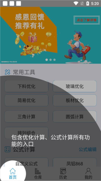 下料优化大师4
