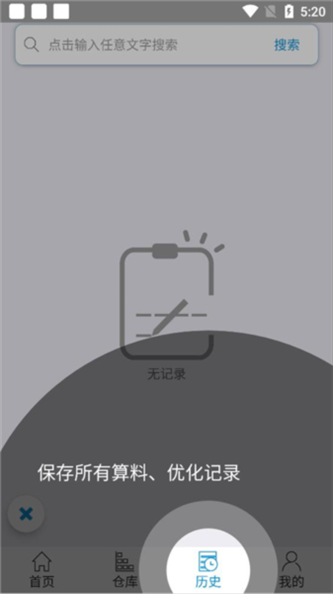 下料优化大师6