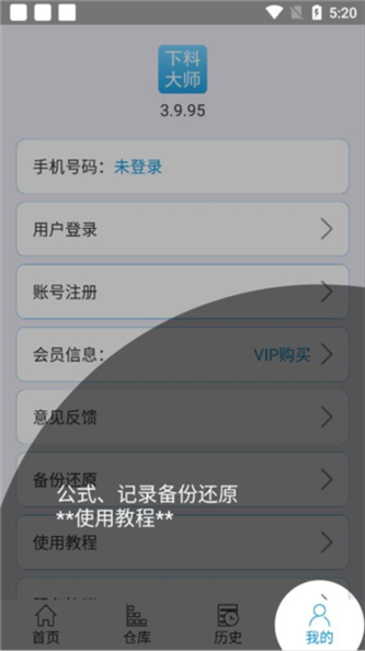 下料优化大师7