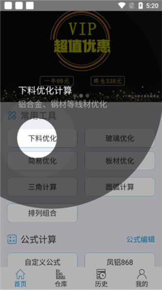 下料优化大师8