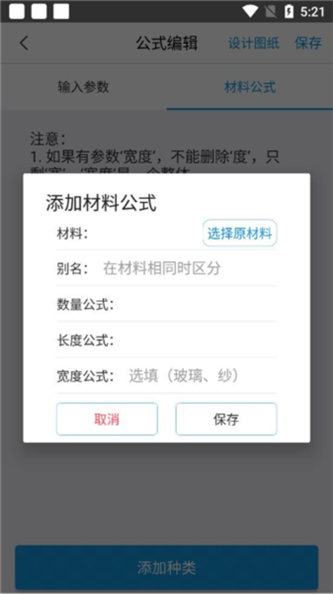 下料优化大师11