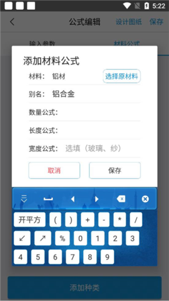 下料优化大师13