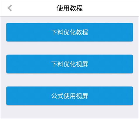 下料优化大师14