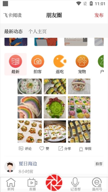 温度新闻9