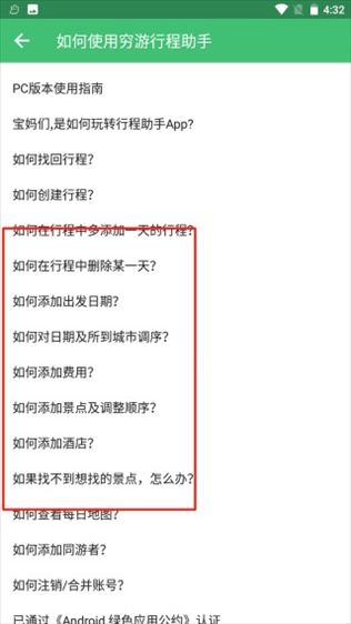 行程助手图片8