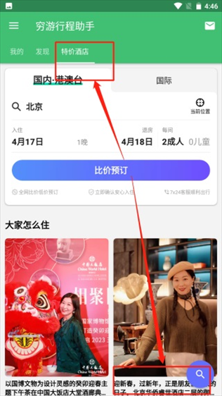 行程助手图片11