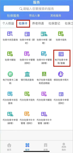 天津人力社保领取电子社保卡图片1