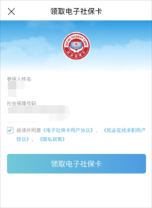天津人力社保领取电子社保卡图片2