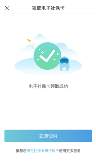 天津人力社保领取电子社保卡图片3