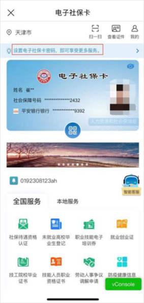 天津人力社保领取电子社保卡图片4