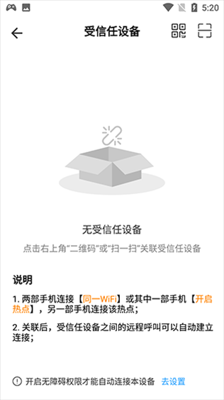 小X远程图片4