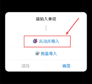 单词块导入单词图片1