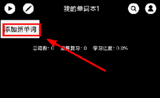 单词块导入单词图片2