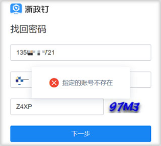 浙政钉常见问题图片3