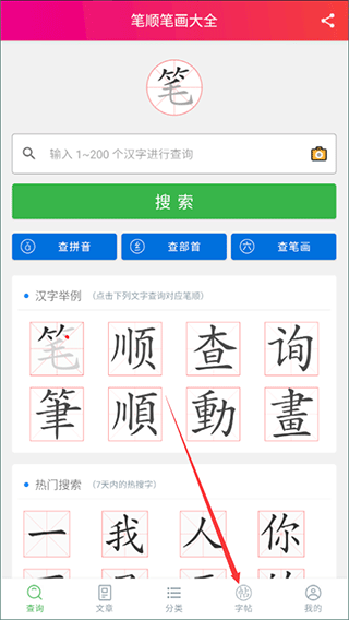 笔顺笔画大全5