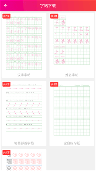 笔顺笔画大全6