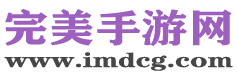 完美手游网