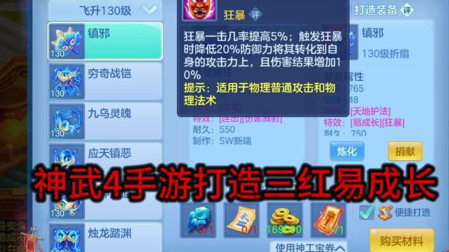 神武4装备最高多少级