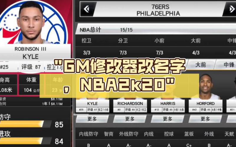 nba2k20在哪里设置中文