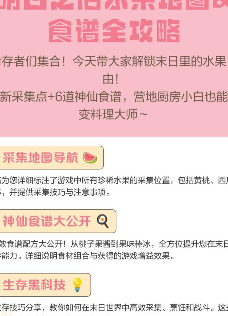 明日之后西瓜能做什么食谱