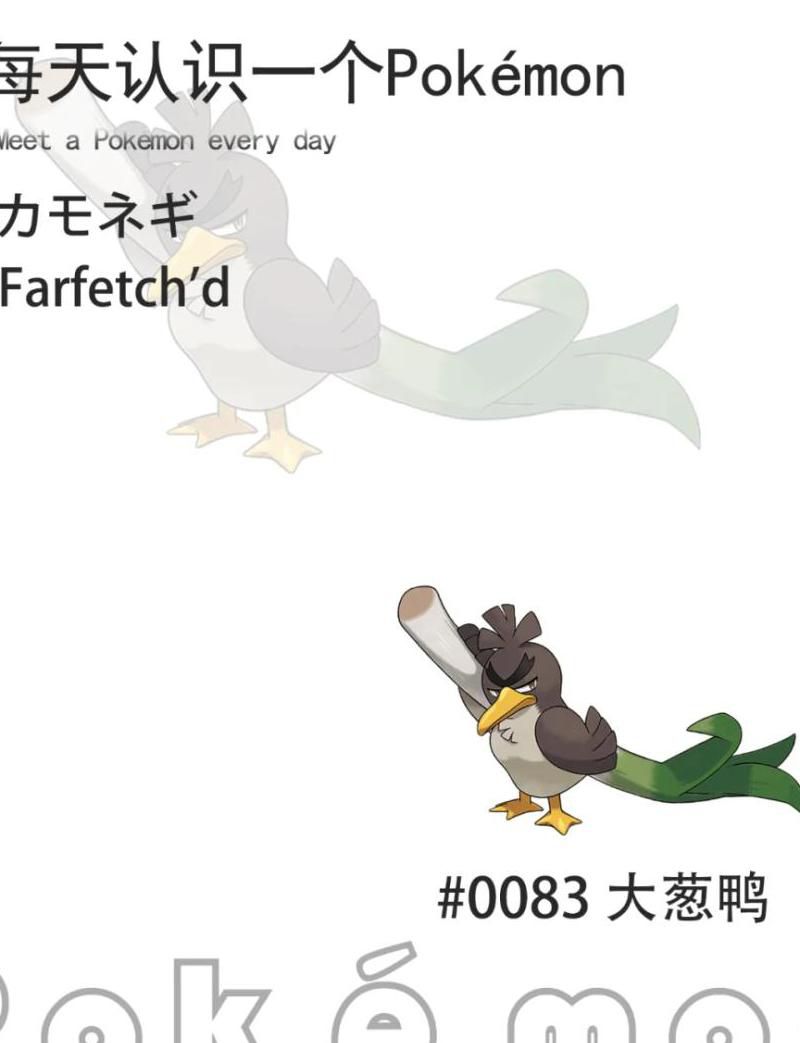究极绿宝石5.5大葱鸭如何进化成葱游兵