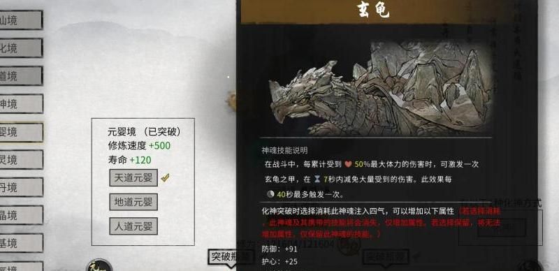鬼谷八荒怎么合成灵珠