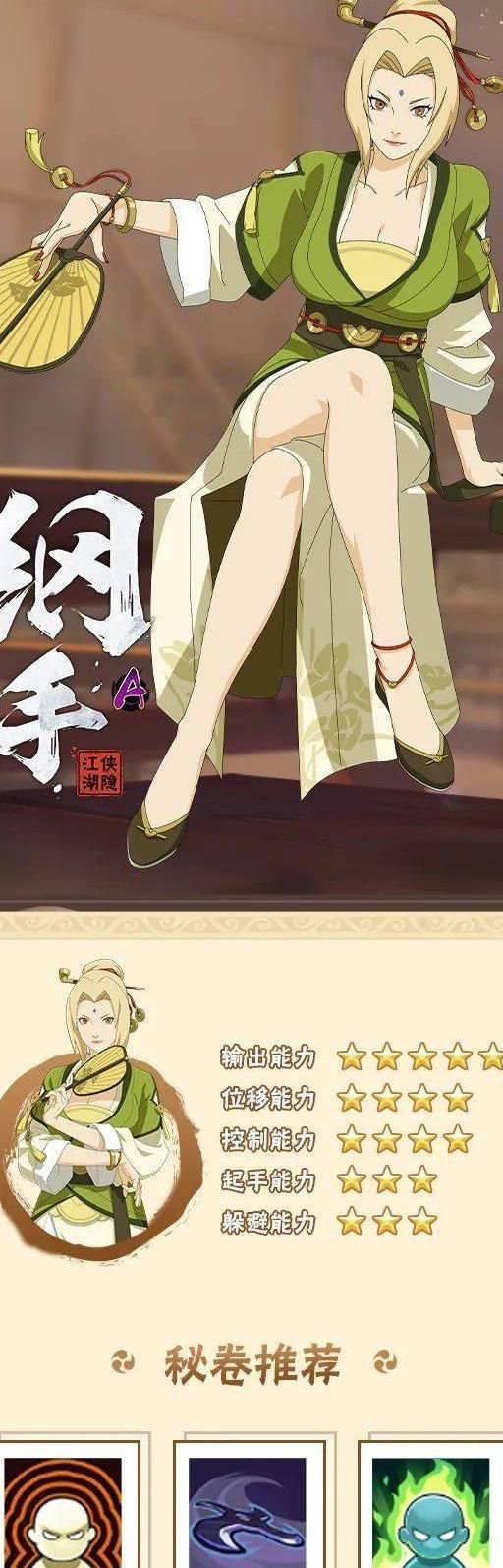 异族崛起怎么攻略纲手第3阶段