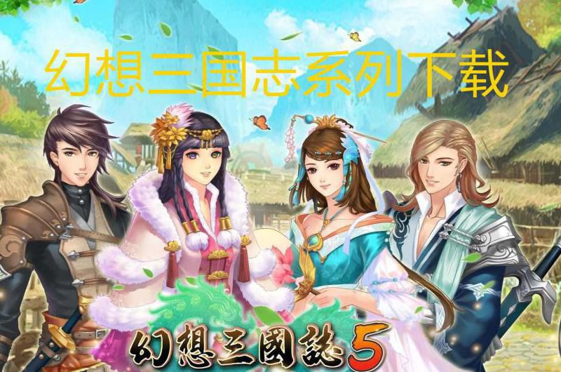 幻想三国志如何跳跃