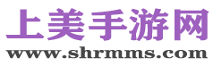 上美手游网