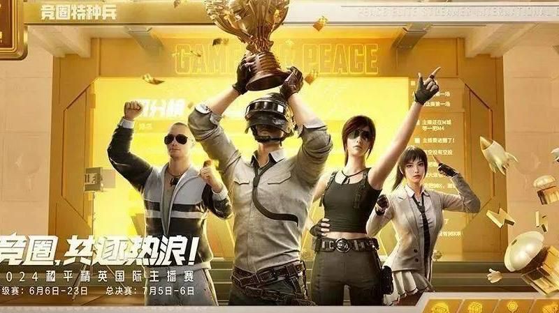 和平精英原来叫什么