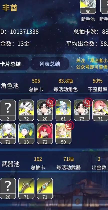 鸣潮在哪里看抽卡数据