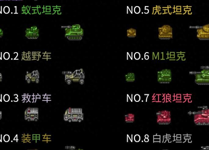 重装机兵红狼的战车在哪!w300