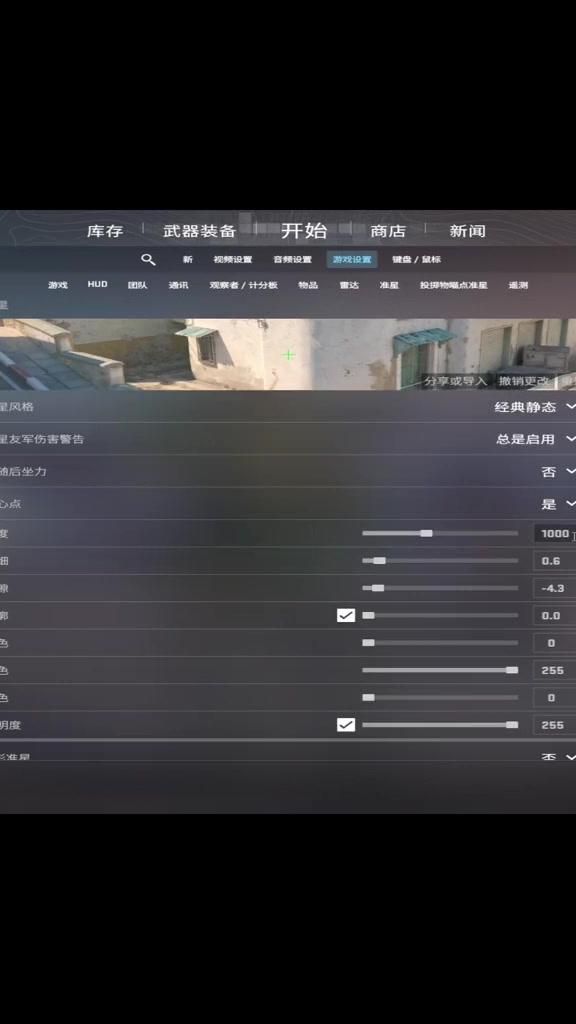 csgo准星怎么调成一个点!w300