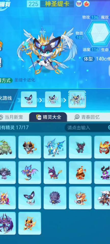 超级精灵手表怎么捕捉迅捷延时